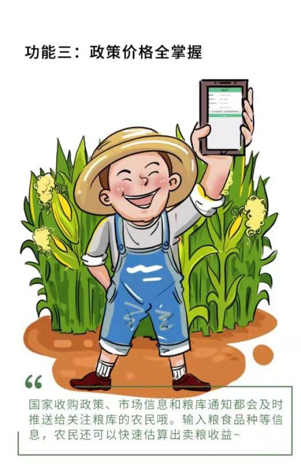 科技助力丰收 中储粮“惠三农”售粮预约APP农民丰收节全面上线